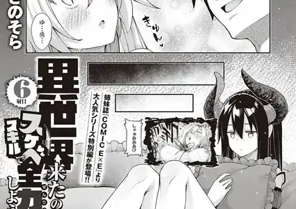 異世界来たのでスケベスキルで全力謳歌しようと思う （6） -side 魔王-