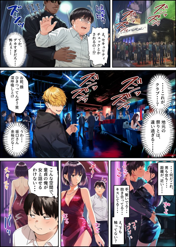 はじめての王様ゲーム【脱童】
