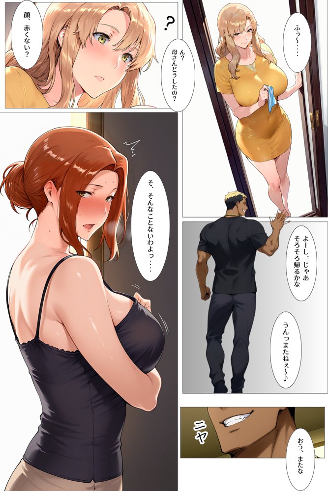 橘家の母娘丼 小春のチャラ彼巨チンにハマる話【かるぴすつゆだくで】
