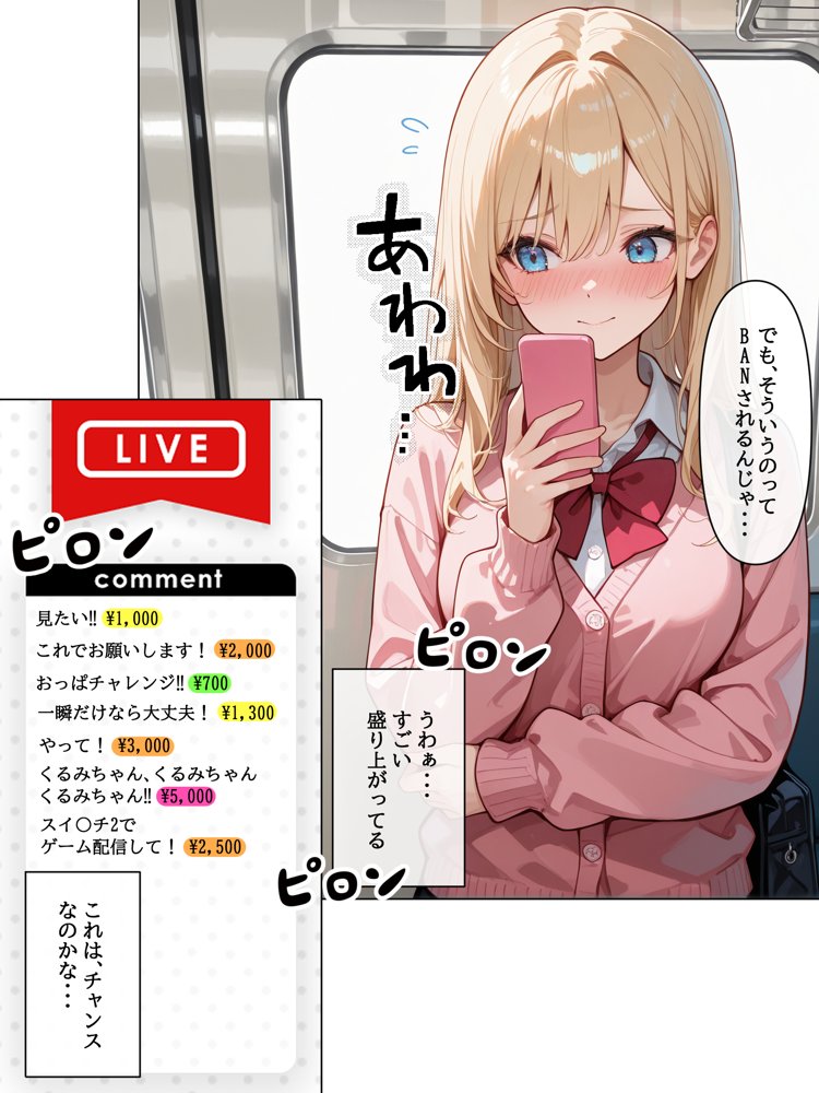 迷惑配信者を、捕まえた！「迷惑配信者への’指導’（性行為）がネット配信！？」【AOI-COMICS】