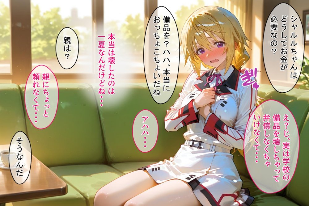 ＜新＞パパ活ハメ撮り記録I カメラの前で快楽堕ち宣言 （シャルル・デュノア編）【令愛エクスタシー】