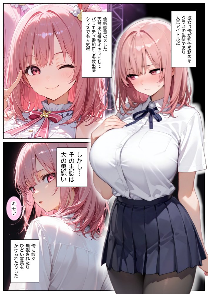 俺しか勃起できない世界 〜Jカップ爆乳アイドル生オナホ化＆教え子ハーレム〜【ラッキーイベント】