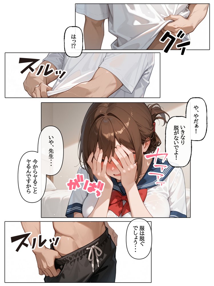 ラブドール頼んだら、JKコス教師が来た【AOI-COMICS】