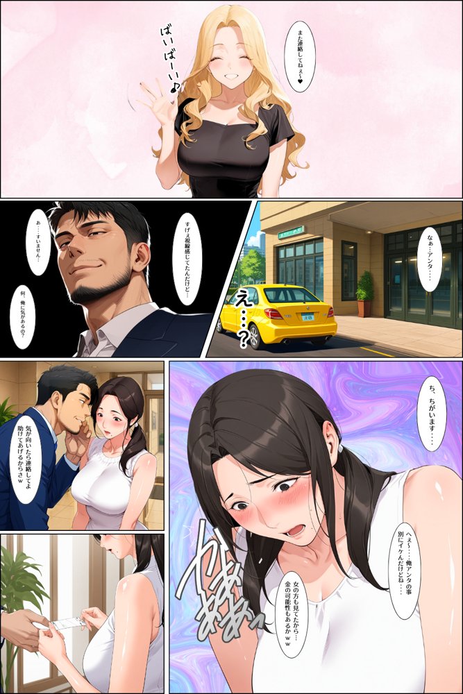 タワマン界隈 低階層主婦は高階層男に買われる。【えち詩人】