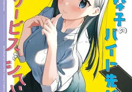 好きな子のバイト先がHなサービスをシている