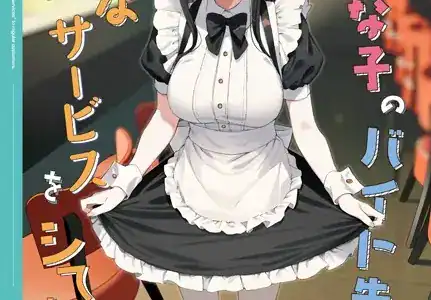 好きな子のバイト先がHなサービスをシている3