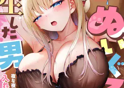 ぬいぐるみに転生した男〜夜な夜な甘えてくるJKに入れ放題！【フルカラー】（3）
