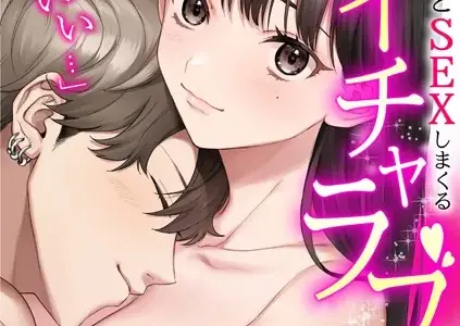 「触られるとこ、全部きもちいい…」〜大好きな彼とSEXしまくるイチャラブ性活〜
