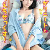 欲しがりニートとえちえちせっくす！ 八掛うみ VOL.02