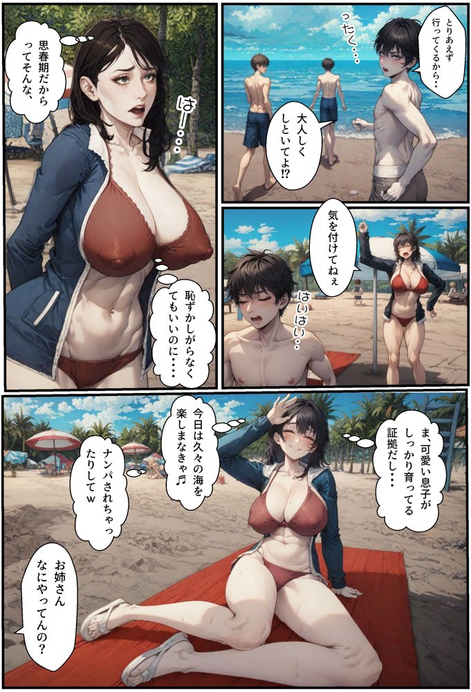 ママがビーチでさらわれた！？チャラ男と人妻熟女の夏【アヤカシノイチ】