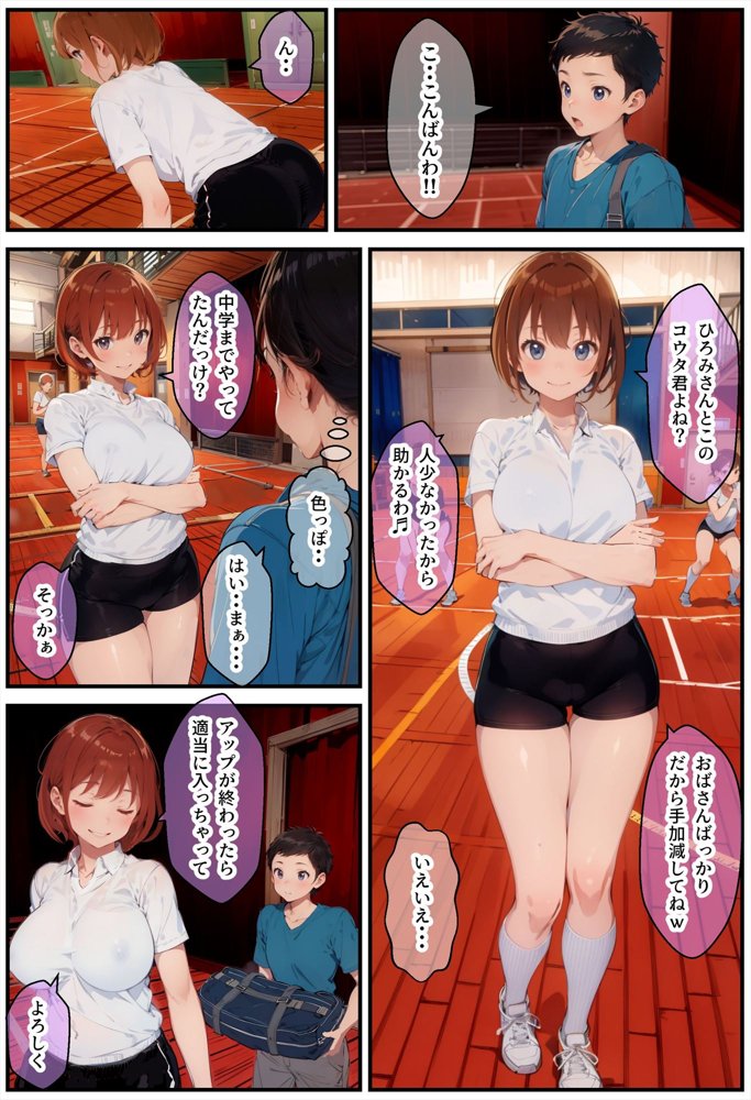 ママさんバレーに突撃したら精液むしり取られた話【アヤカシノイチ】