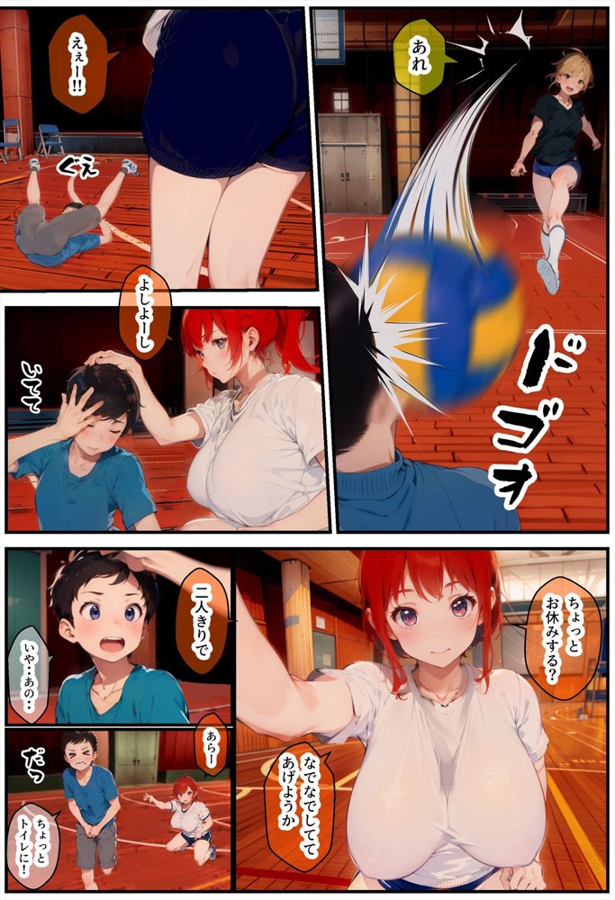 ママさんバレーに突撃したら精液むしり取られた話【アヤカシノイチ】
