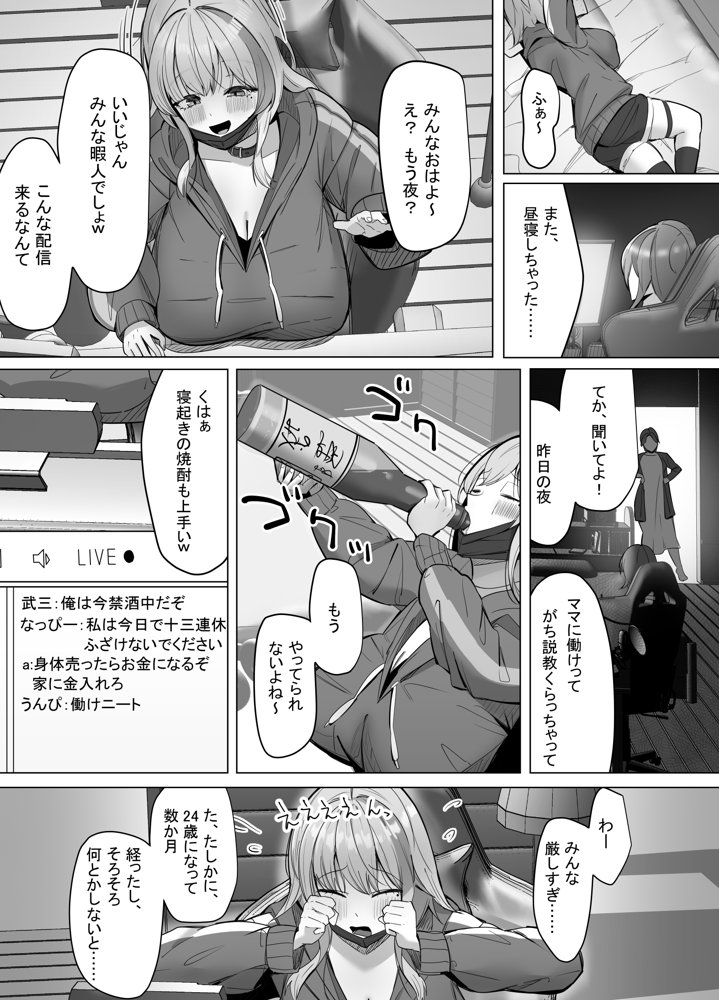 エロ動画を売って食ってく予定の女の子の竿役に選ばれた話【あると10】