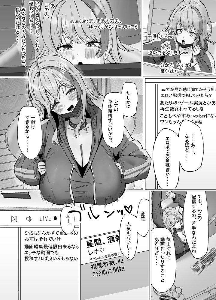エロ動画を売って食ってく予定の女の子の竿役に選ばれた話【あると10】