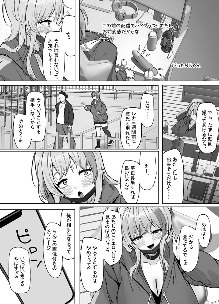 エロ動画を売って食ってく予定の女の子の竿役に選ばれた話【あると10】