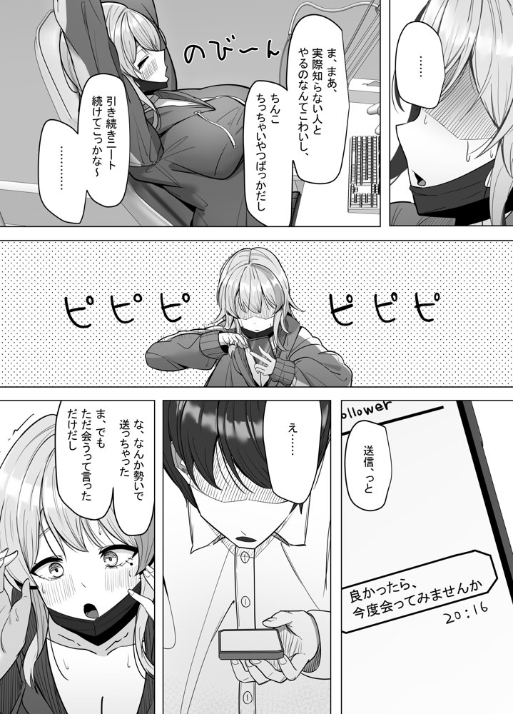 エロ動画を売って食ってく予定の女の子の竿役に選ばれた話【あると10】