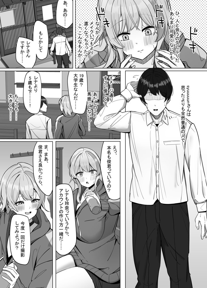エロ動画を売って食ってく予定の女の子の竿役に選ばれた話【あると10】