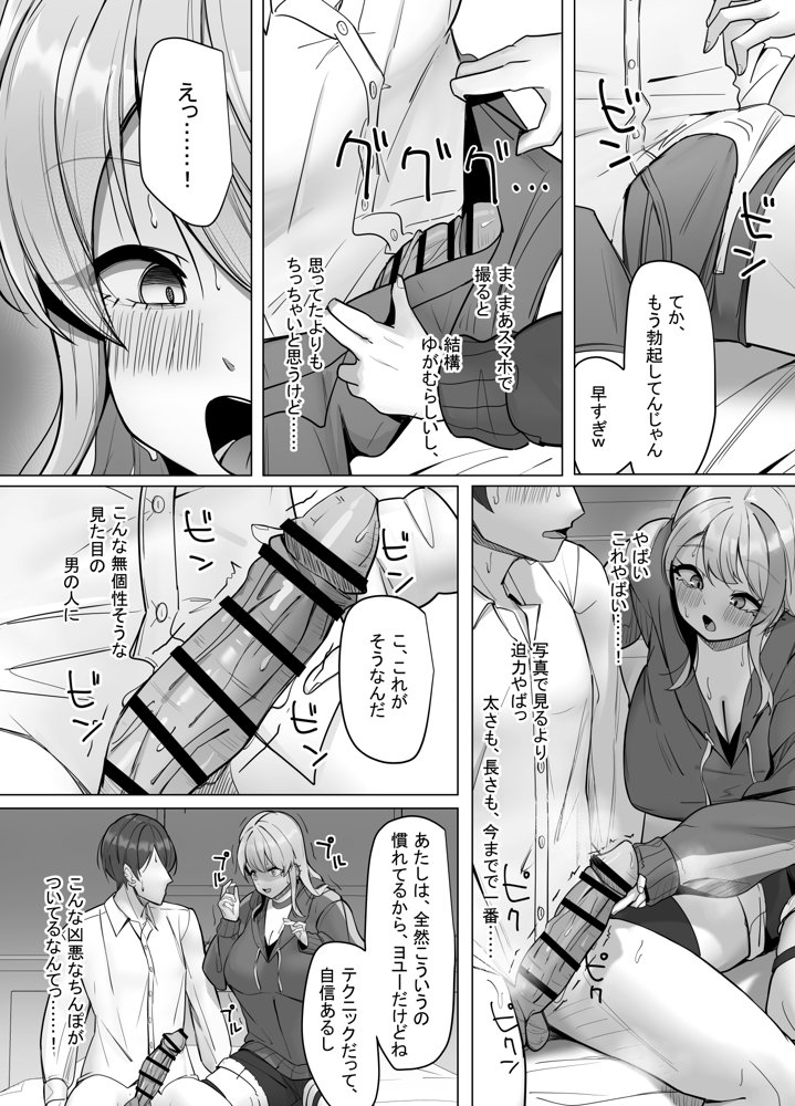 エロ動画を売って食ってく予定の女の子の竿役に選ばれた話【あると10】