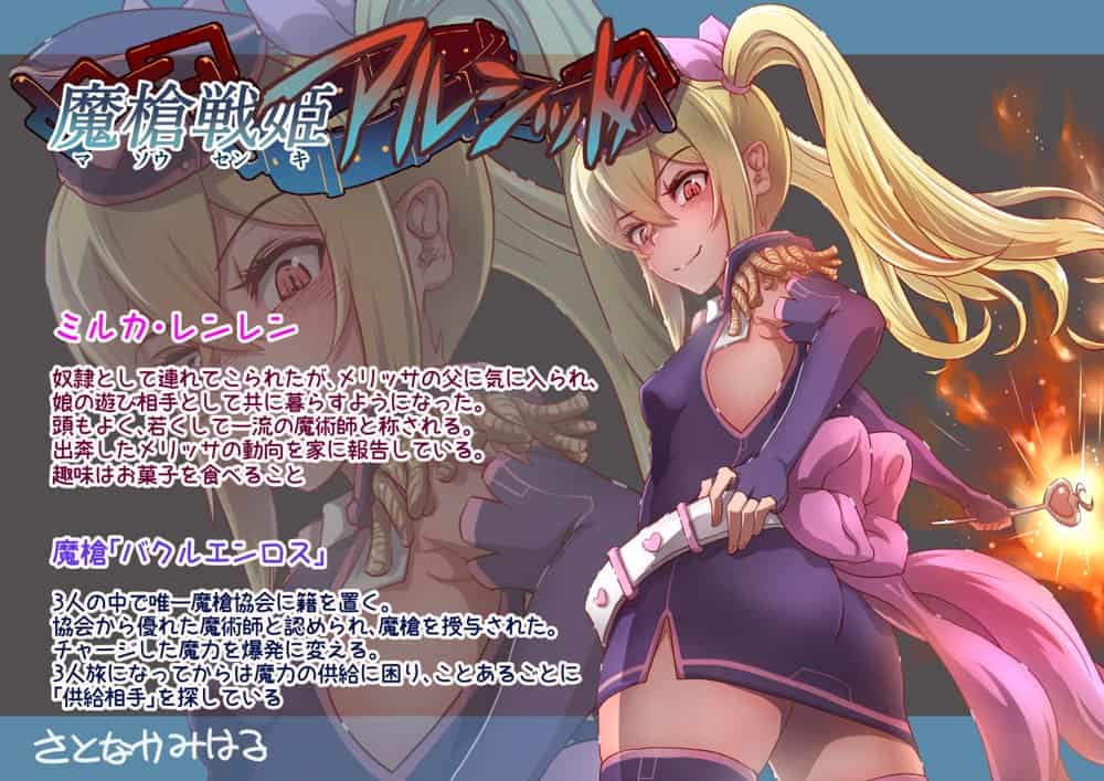 魔槍戦姫アルシッド  〜聖女パーティを魔王群に売り飛ばした結果…〜【里中ミハル】