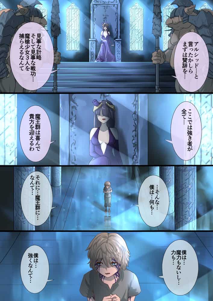 魔槍戦姫アルシッド  〜聖女パーティを魔王群に売り飛ばした結果…〜【里中ミハル】