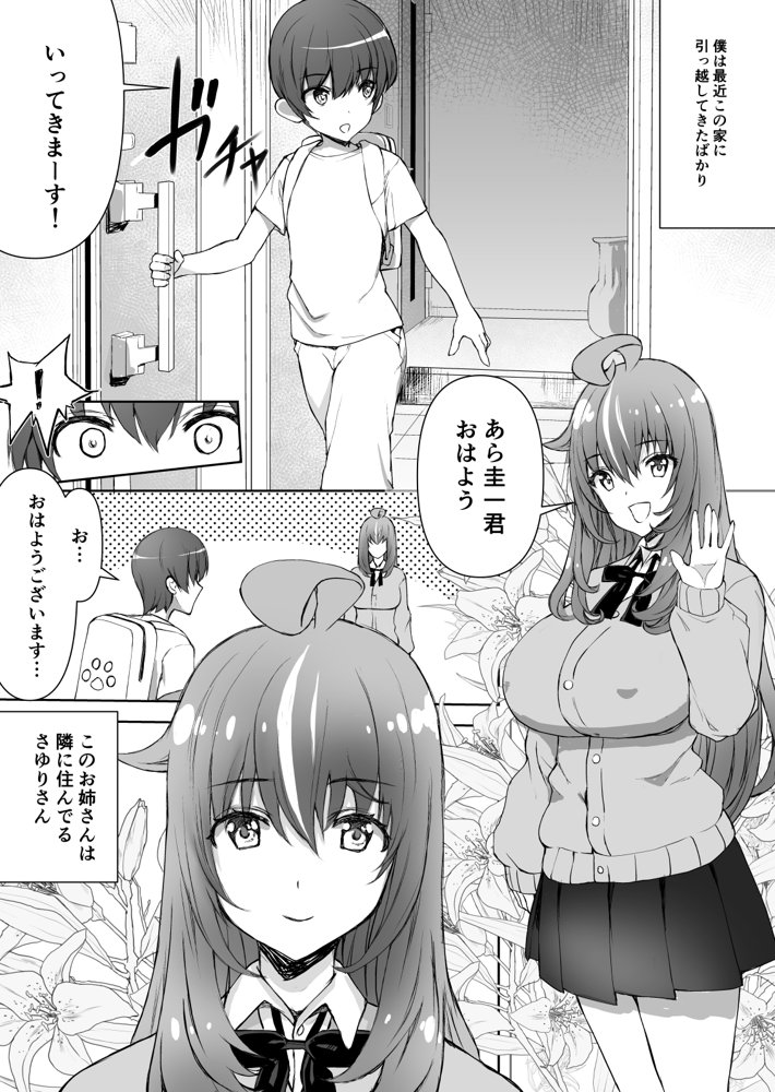 ギャル時々清楚系ビッチところにより純愛