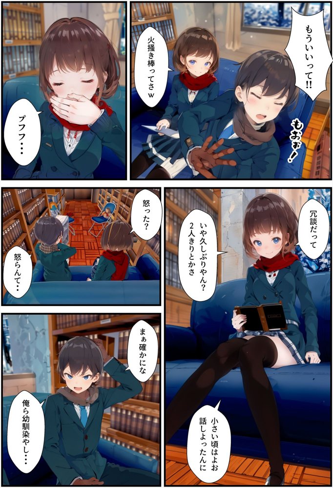 どSの幼馴染と大雪で校内ふたりきり
