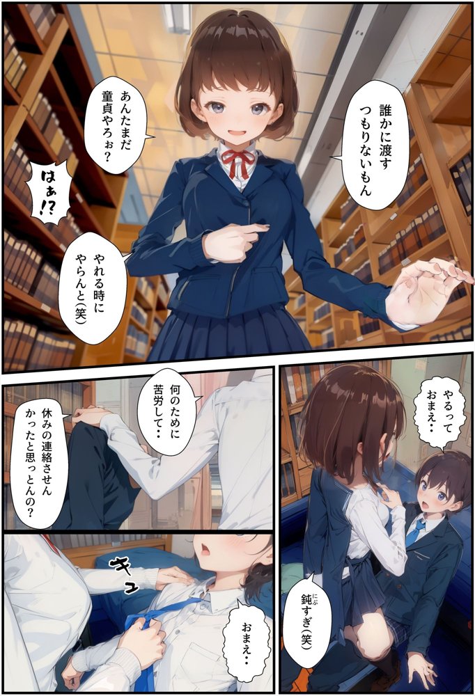 どSの幼馴染と大雪で校内ふたりきり