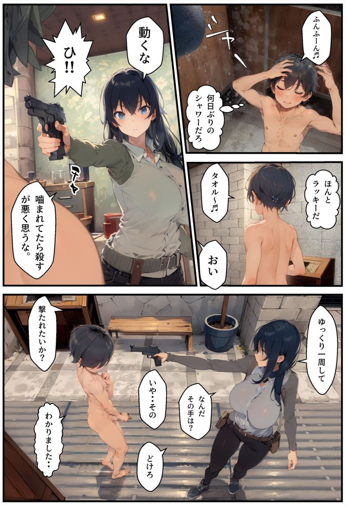 終末世界で性欲処理係に任命された話【アヤカシノイチ】