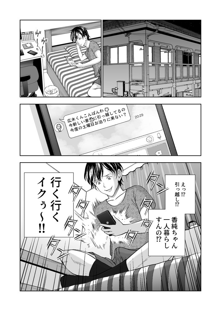 春くらべ4【ハイエロ】