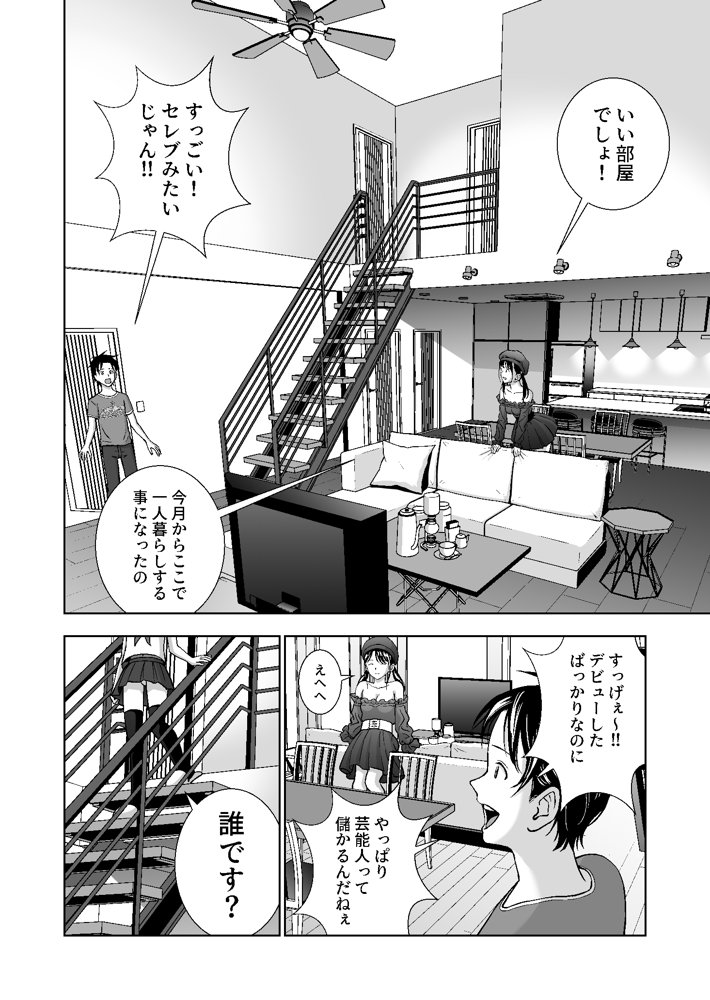 春くらべ4【ハイエロ】