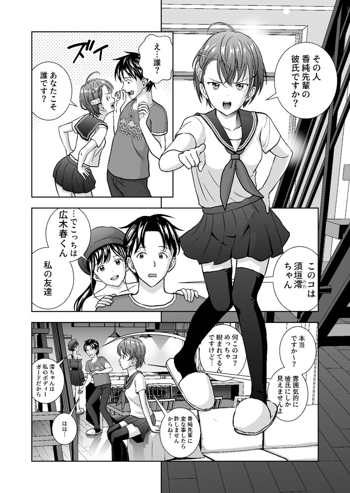 春くらべ4【ハイエロ】