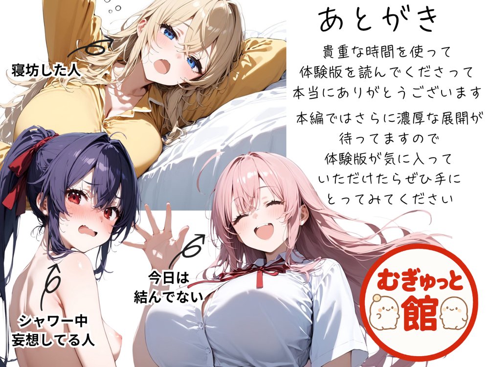 Hぷにんぐ  幼馴染魔法少女3人と魔法失敗でラッキースケベ連発のハーレム学園生活【むぎゅっと館】