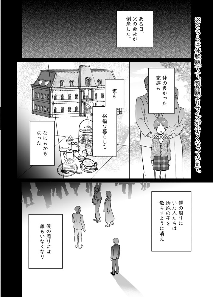 メイドの霧奈は坊ちゃまに尽くしたい【Bicolor】