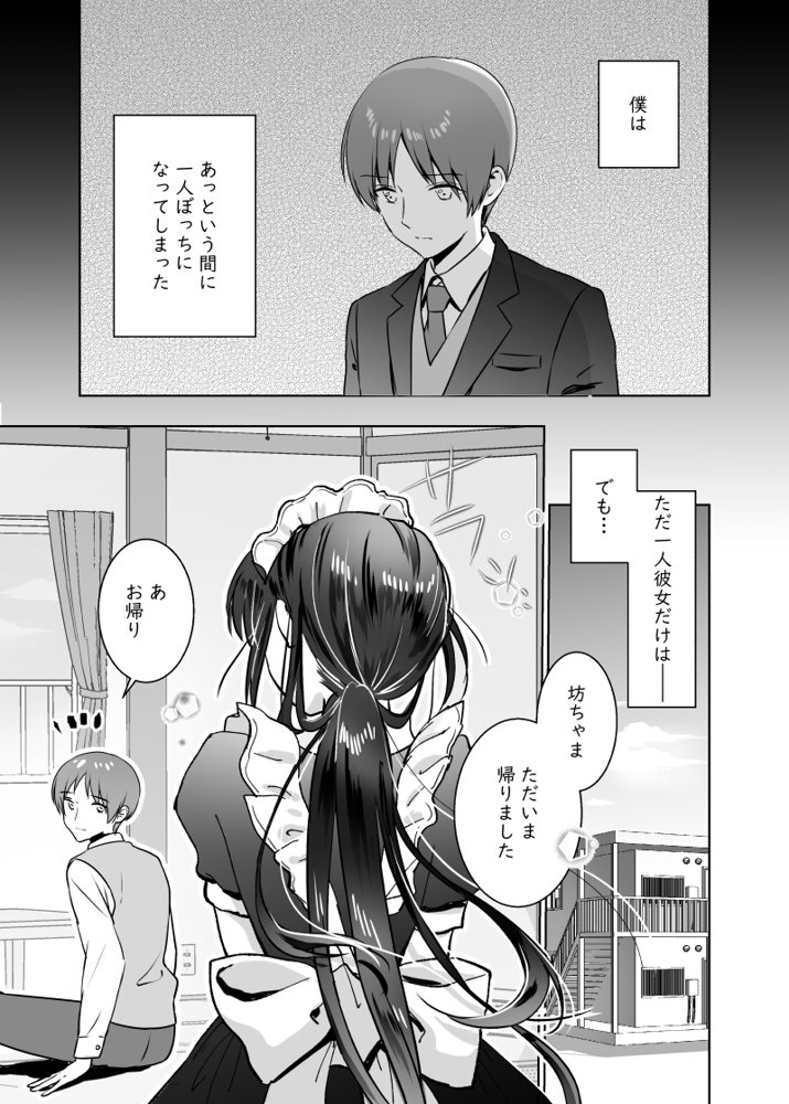 メイドの霧奈は坊ちゃまに尽くしたい【Bicolor】