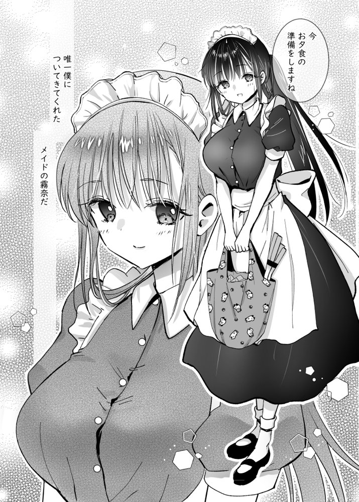 メイドの霧奈は坊ちゃまに尽くしたい【Bicolor】