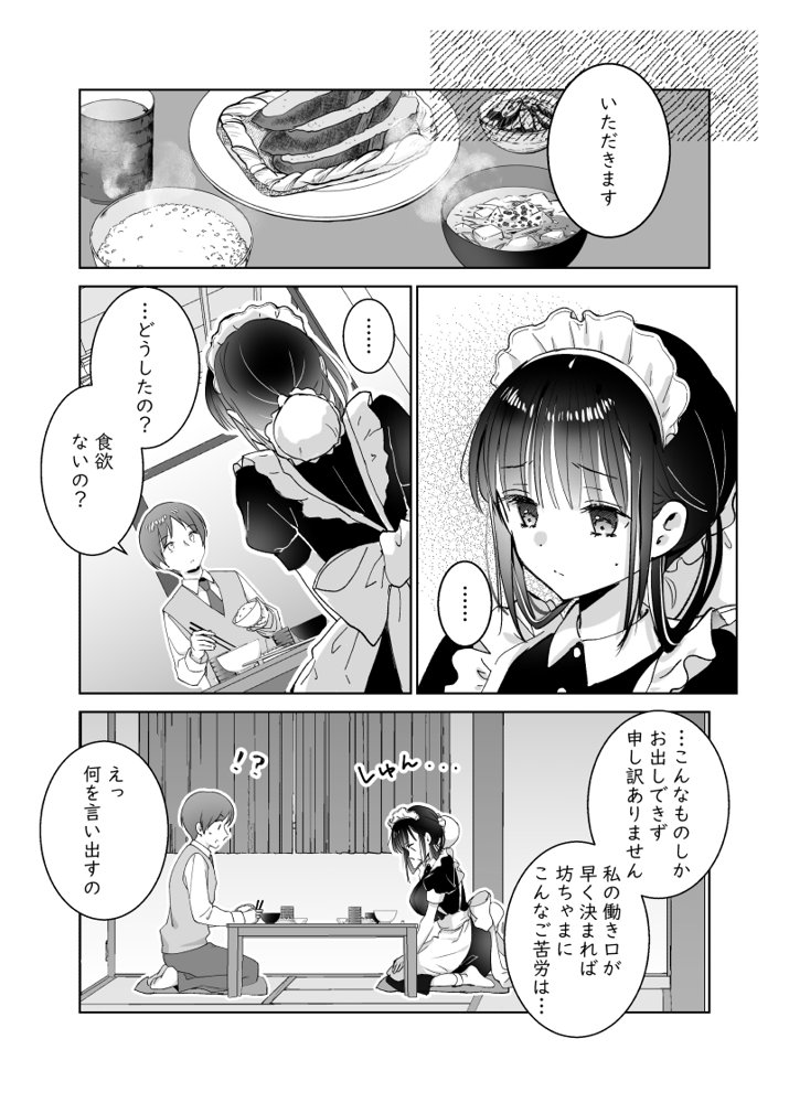 メイドの霧奈は坊ちゃまに尽くしたい【Bicolor】