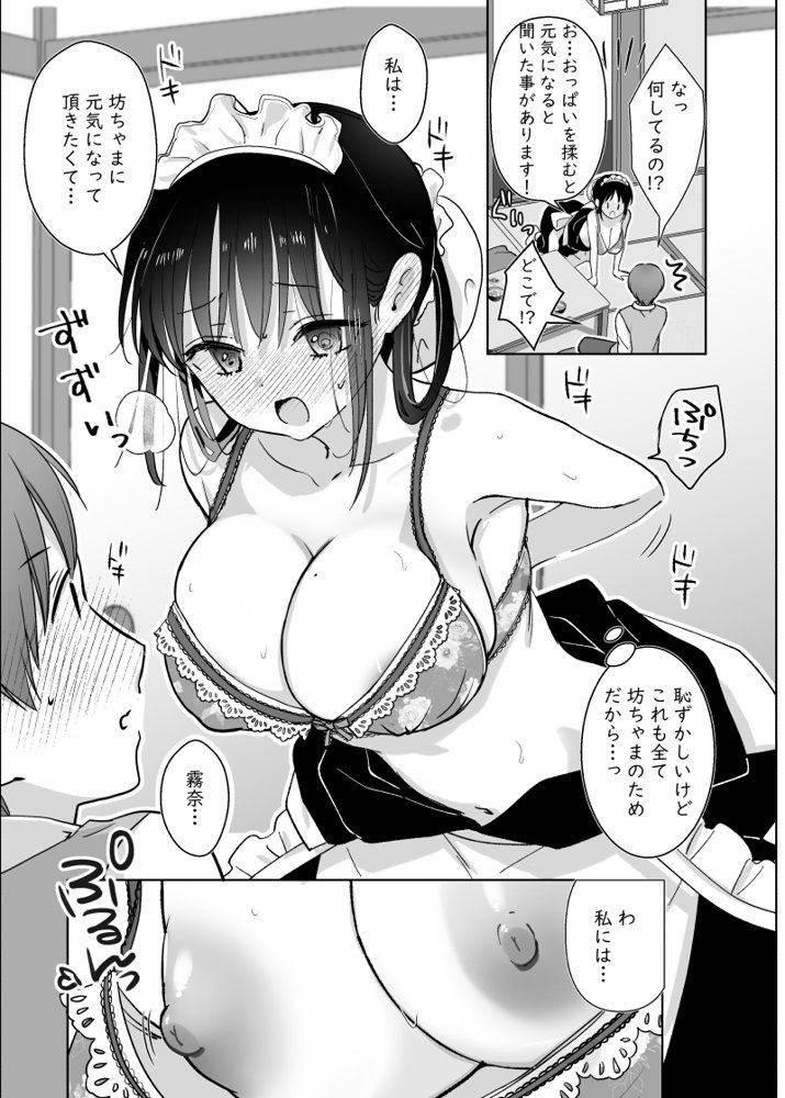 メイドの霧奈は坊ちゃまに尽くしたい【Bicolor】