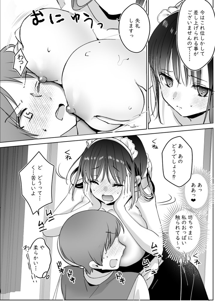 メイドの霧奈は坊ちゃまに尽くしたい【Bicolor】