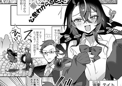 時間停止で悪い子ギャルに公衆わからSEX！【四角いくろ丸 一水社編集部】