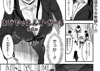 おびでぃえんす・がーる 第6話【く〜ねる】