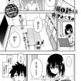 楓と鈴8.5話【きょくちょ コミックバベル編集部】