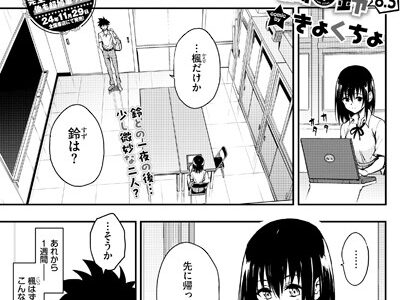 楓と鈴8.5話【きょくちょ コミックバベル編集部】