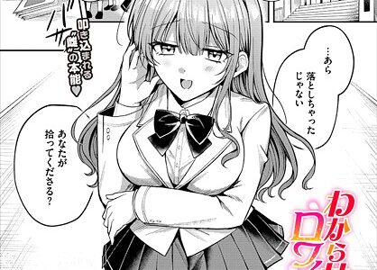 わからせロワイヤル