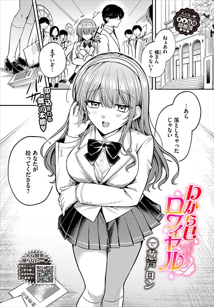 わからせロワイヤル