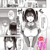 メイドの本当のキモチ