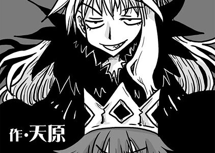 33歳独身女騎士隊長。第235〜240話【天原】