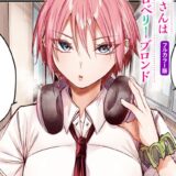 碓氷さんはストロベリーブロンド【フルカラー版】【kakao】