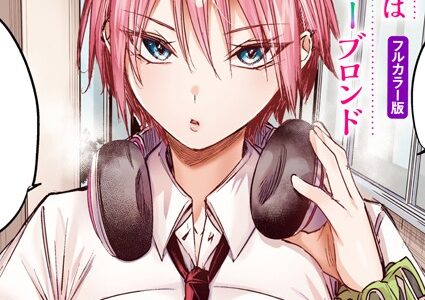 碓氷さんはストロベリーブロンド【フルカラー版】【kakao】