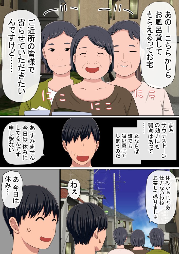湯水くん家のお風呂サウナ2〜クラスの女共とヤれるっていうウワサ〜【赤本アカモト】