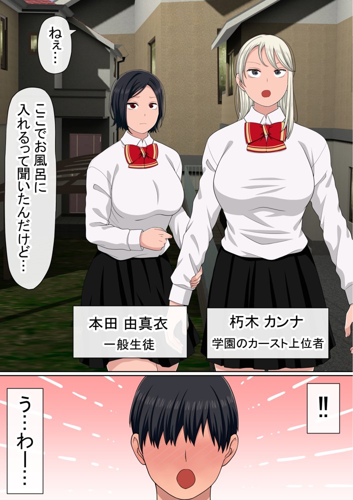 湯水くん家のお風呂サウナ2〜クラスの女共とヤれるっていうウワサ〜【赤本アカモト】